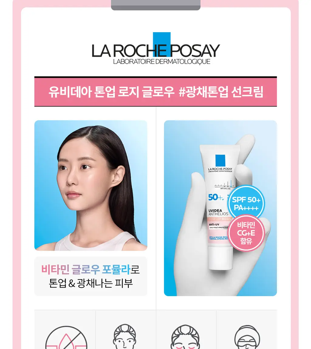 [파데프리] 라로슈포제 유비데아 톤업 로지 글로우 30ml 상세페이지 16